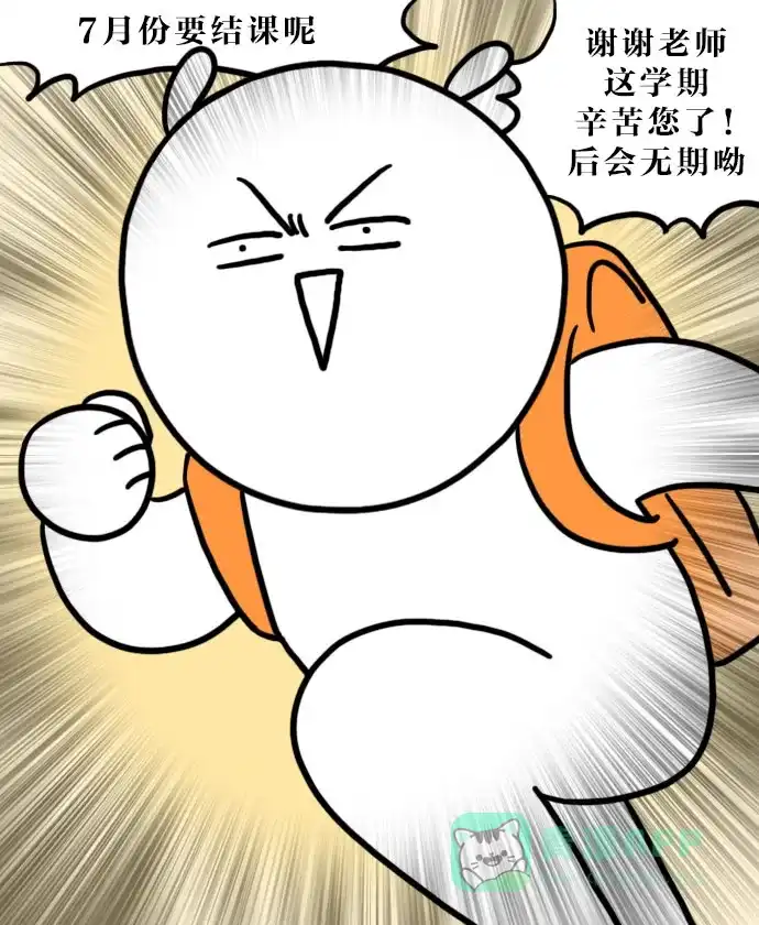 《大学日记》[第99话] 压力 第2页