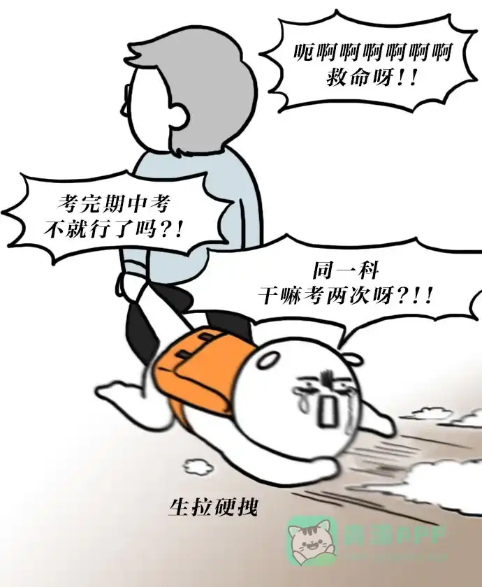 《大学日记》[第99话] 压力 第4页