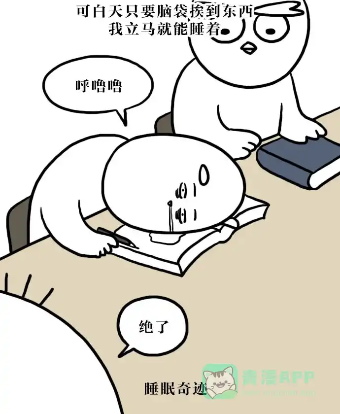 《大学日记》[第99话] 压力 第11页