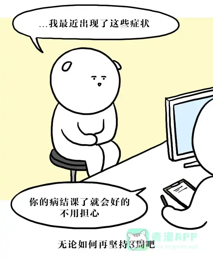《大学日记》[第99话] 压力 第20页