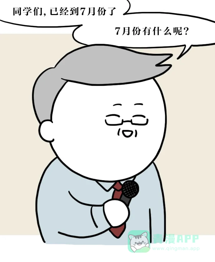 《大学日记》[第99话] 压力 第1页