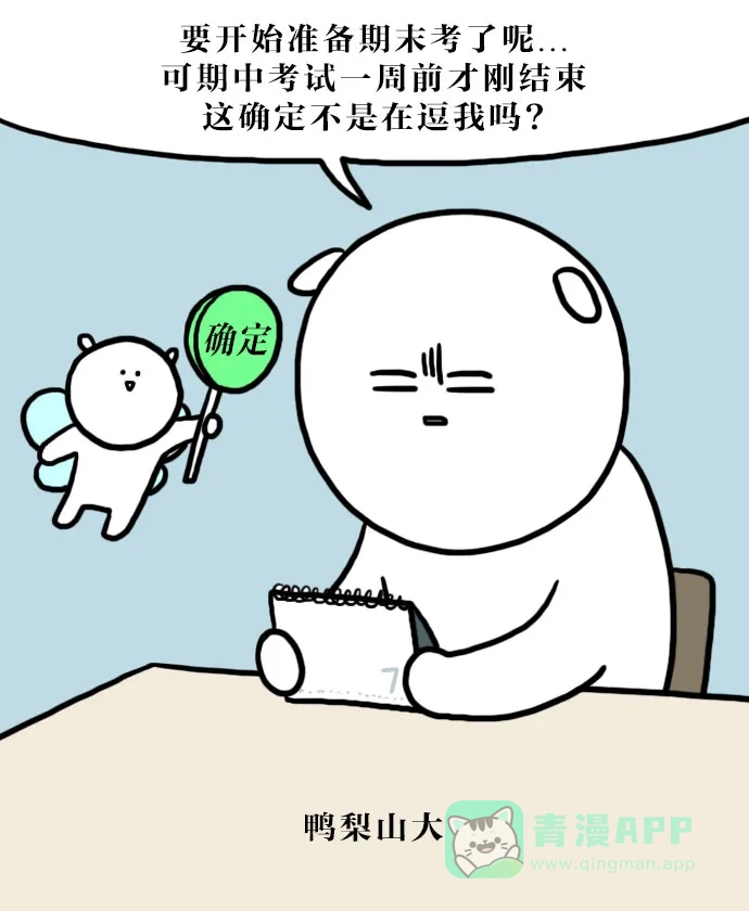 《大学日记》[第99话] 压力 第6页