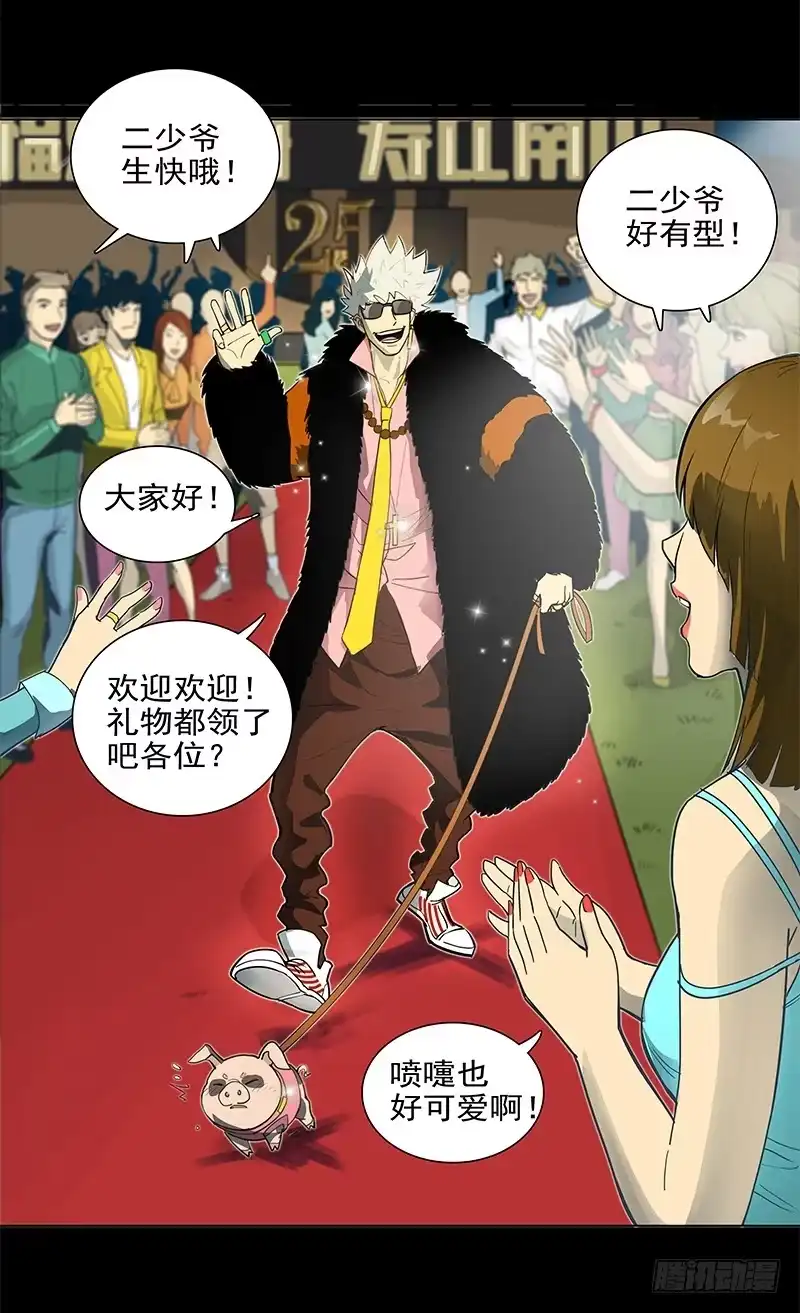 《大赢家》败家子 第35页