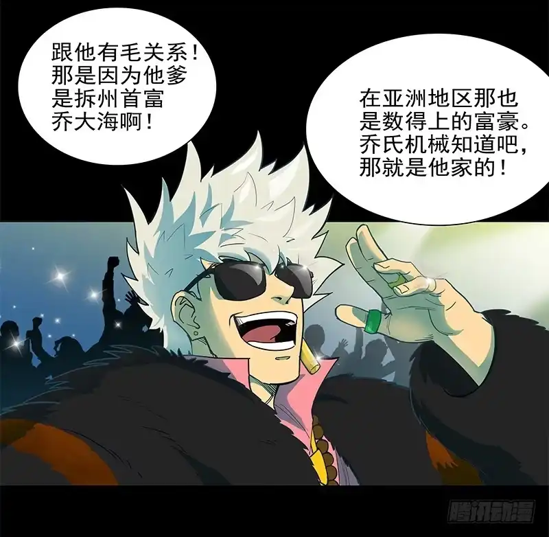 《大赢家》败家子 第38页