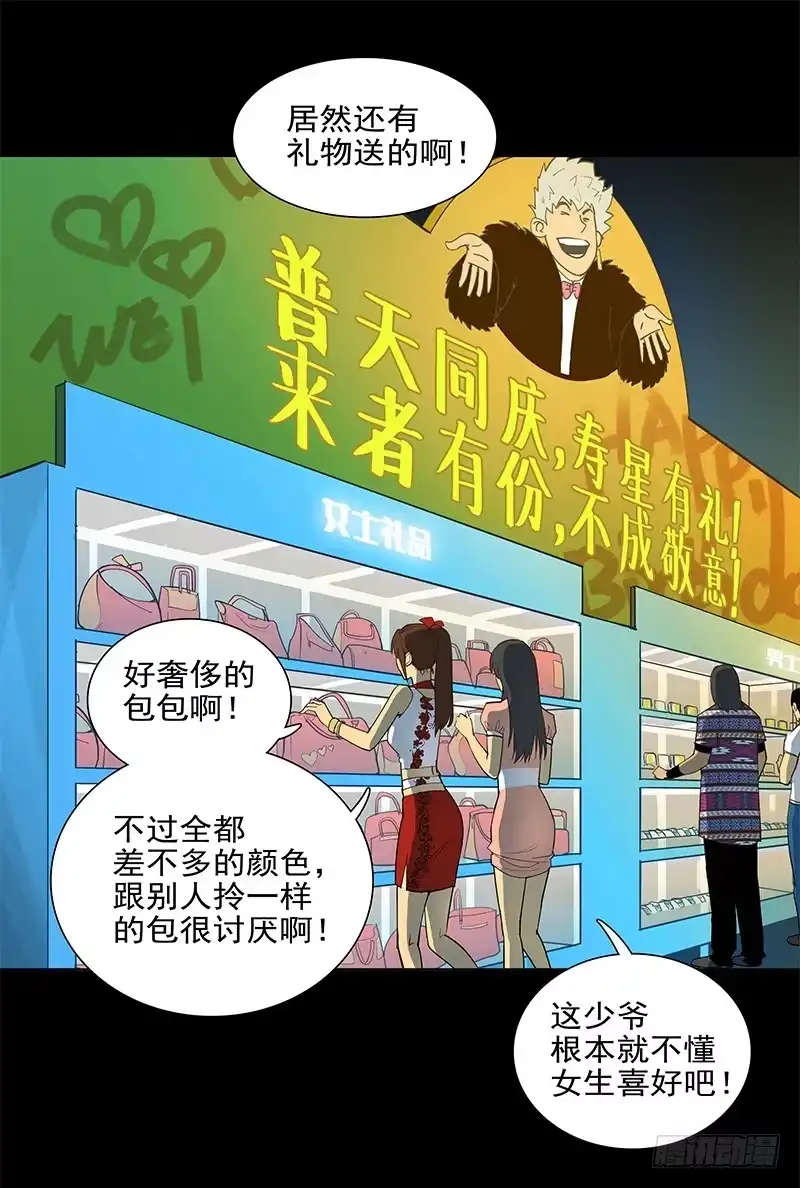 《大赢家》败家子 第30页
