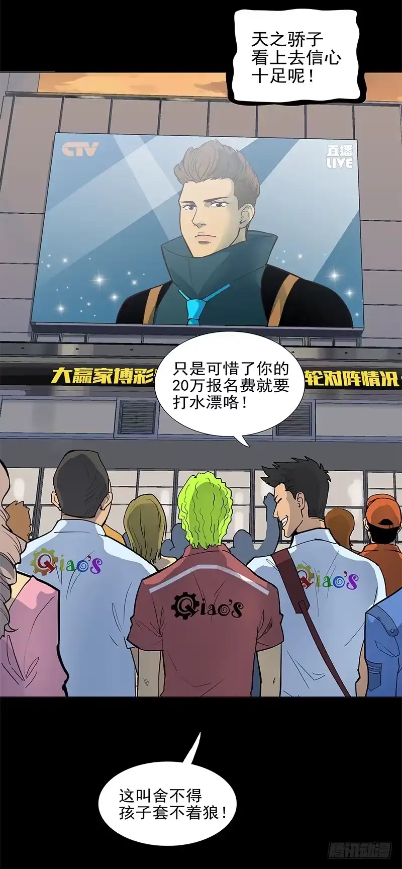 《大赢家》败家子 第11页