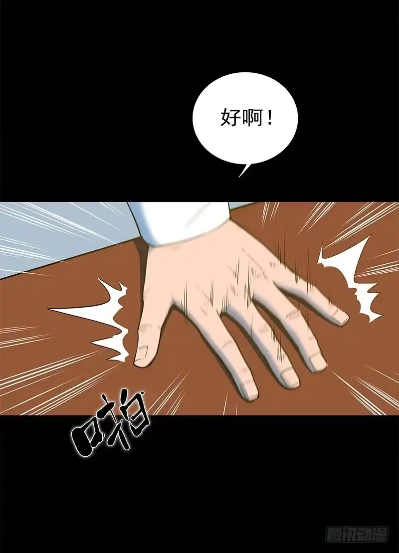 《大赢家》败家子 第57页