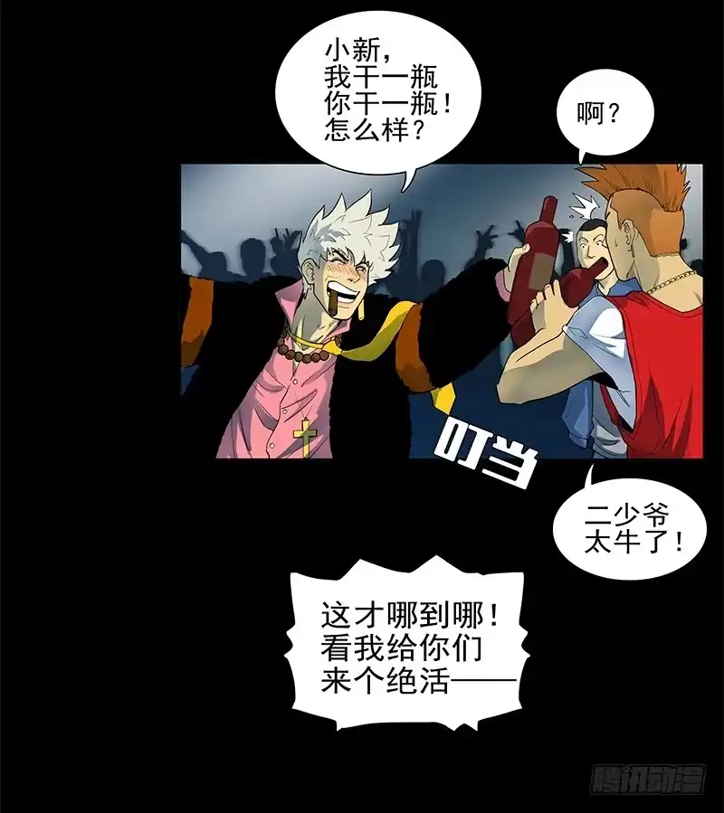 《大赢家》败家子 第53页