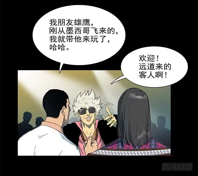 《大赢家》败家子 第44页