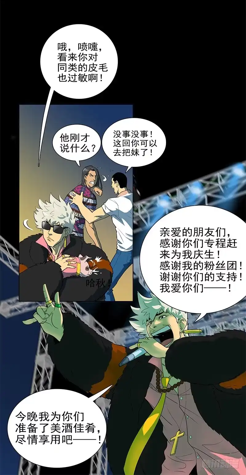 《大赢家》败家子 第49页