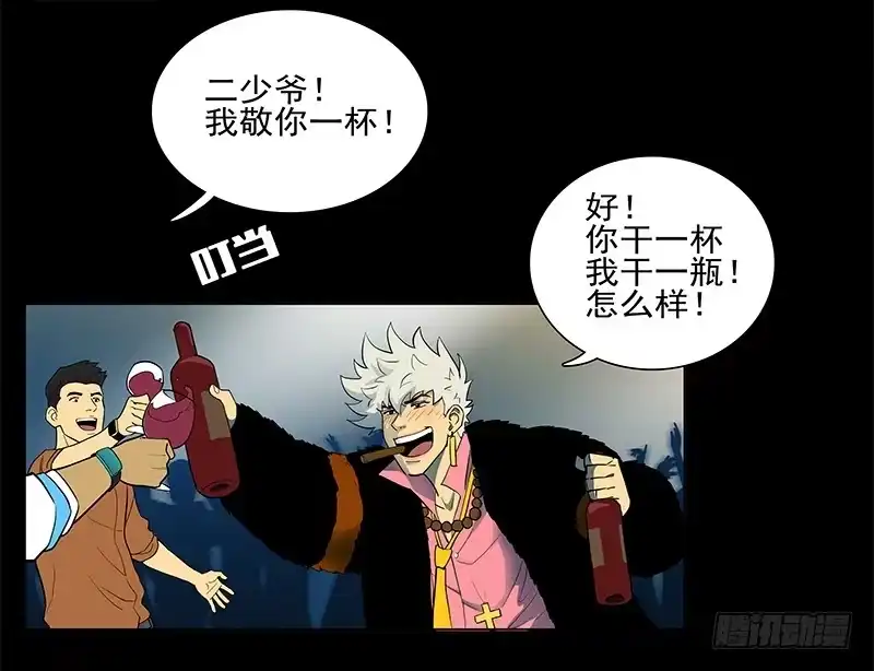 《大赢家》败家子 第52页