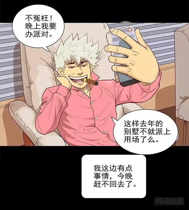《大赢家》败家子 第18页