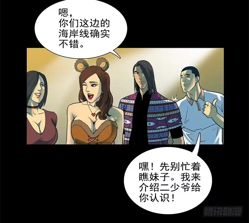 《大赢家》败家子 第41页