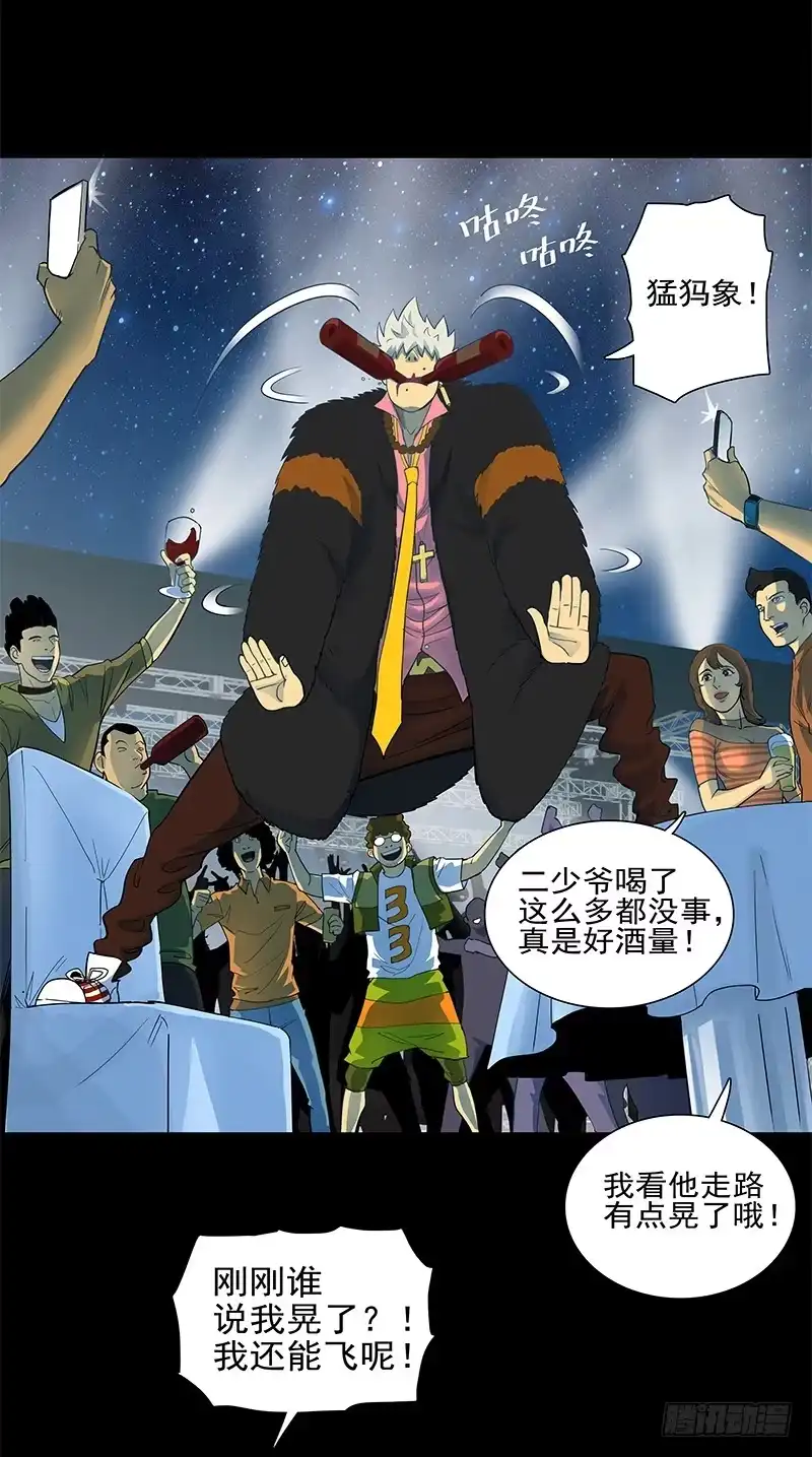 《大赢家》败家子 第54页