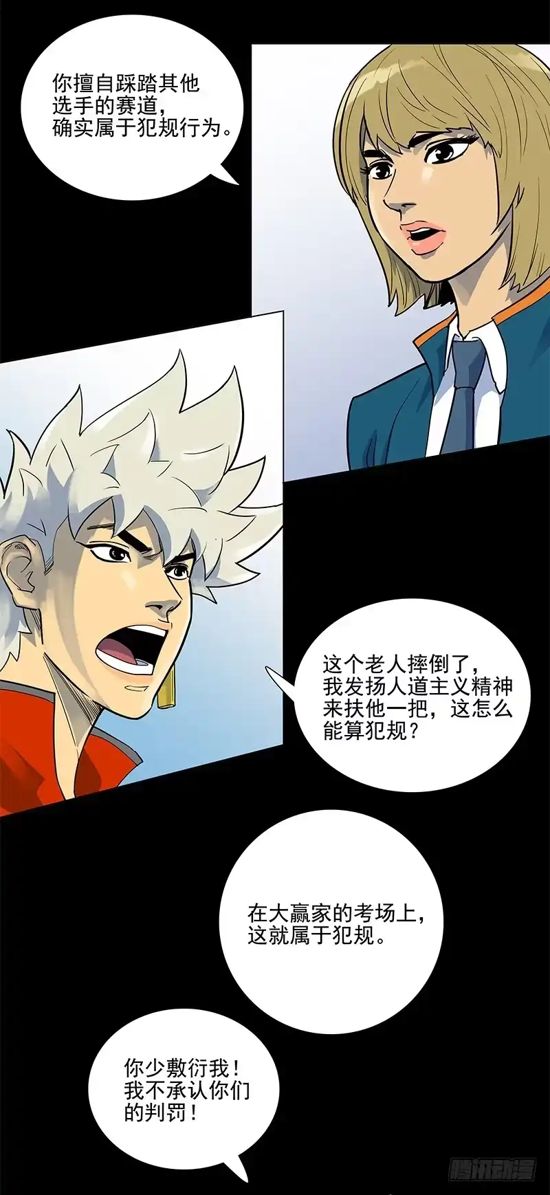 《大赢家》山姆 第3页