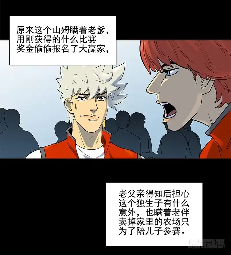 《大赢家》山姆 第22页