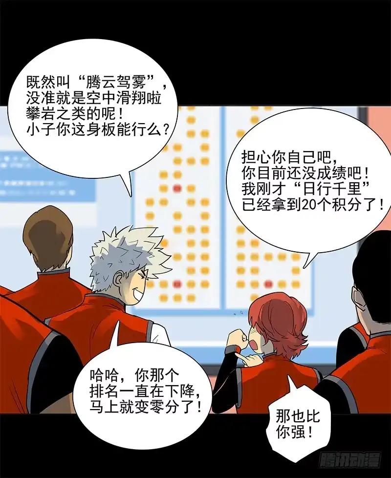 《大赢家》腾云驾雾 第41页