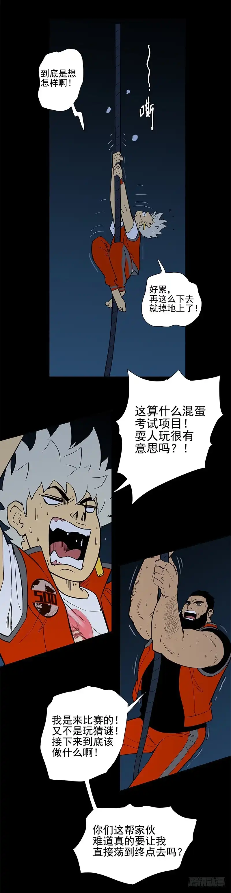 《大赢家》腾云驾雾 第34页