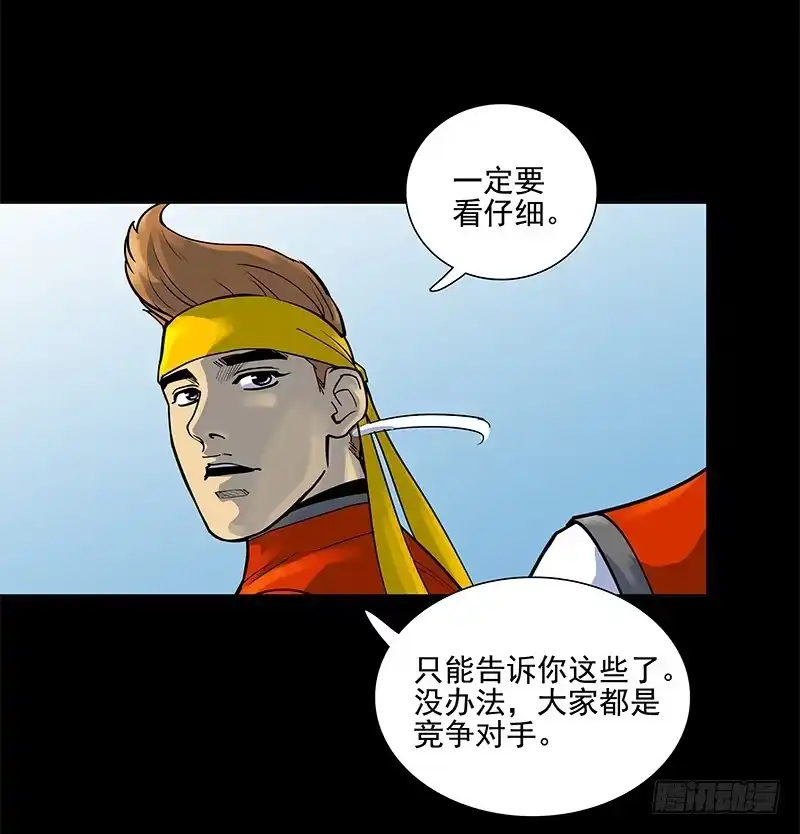 《大赢家》腾云驾雾 第13页