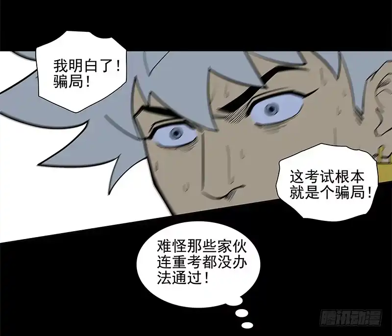 《大赢家》一定是骗局！ 第12页