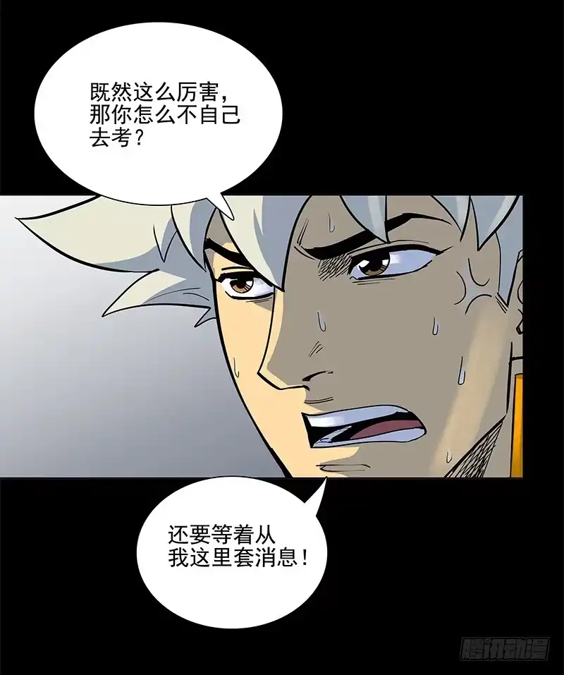 《大赢家》一定是骗局！ 第44页