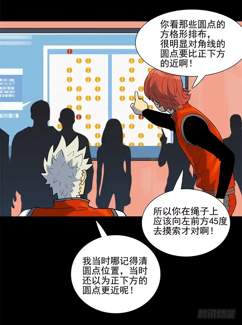 《大赢家》一定是骗局！ 第38页