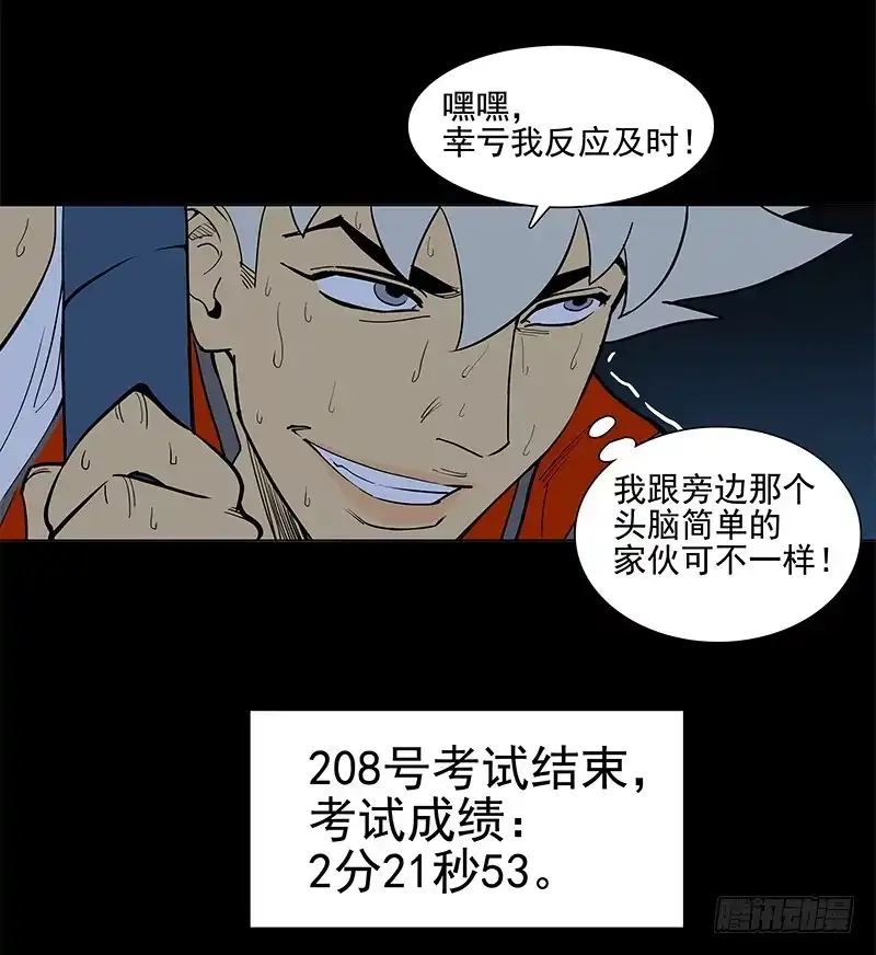 《大赢家》一定是骗局！ 第14页