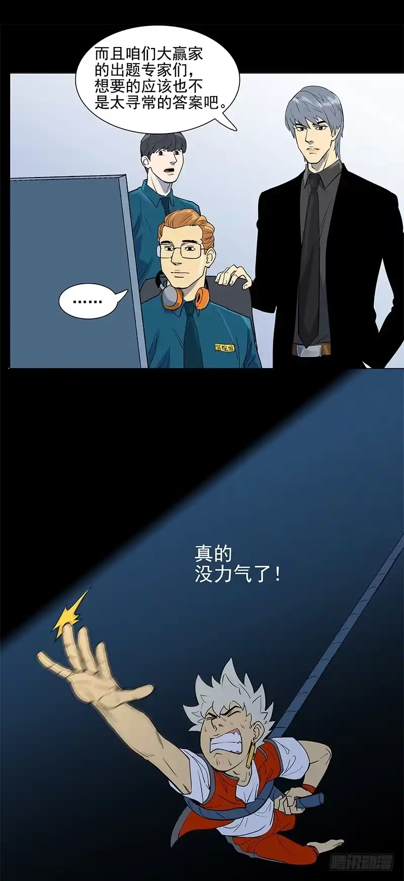 《大赢家》一定是骗局！ 第28页