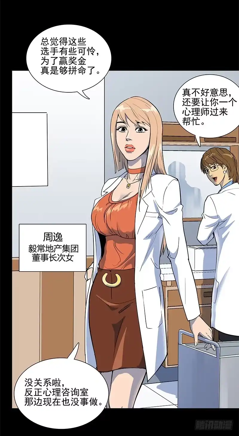 《大赢家》应有的样子 第33页
