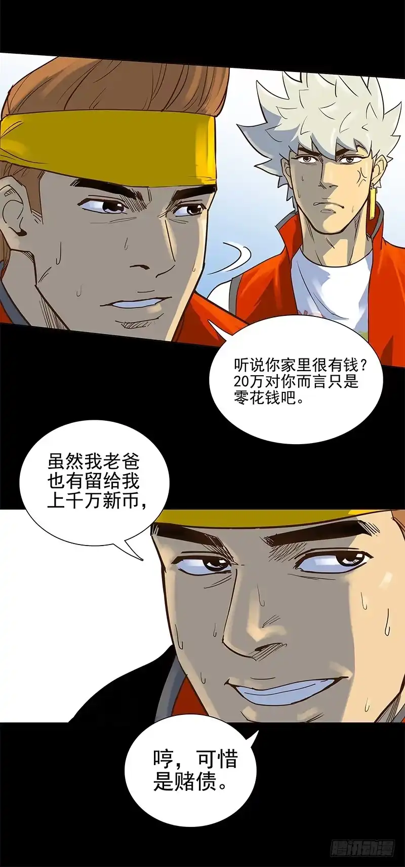 《大赢家》应有的样子 第20页