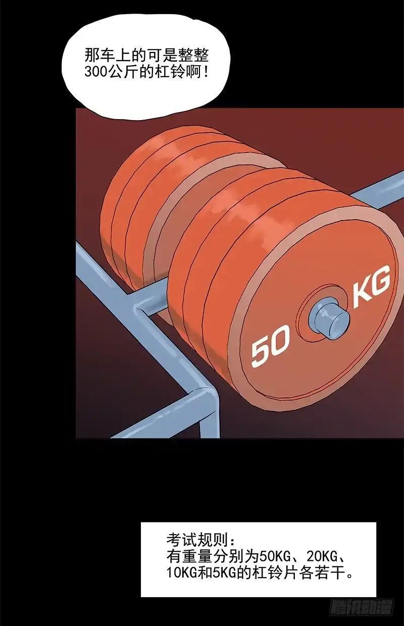 《大赢家》天之骄子 第15页