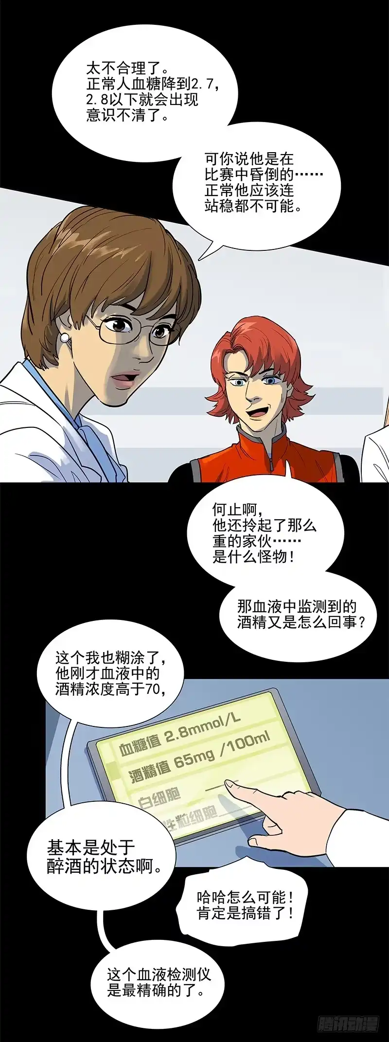 《大赢家》天之骄子 第26页