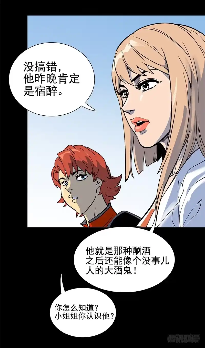 《大赢家》天之骄子 第27页