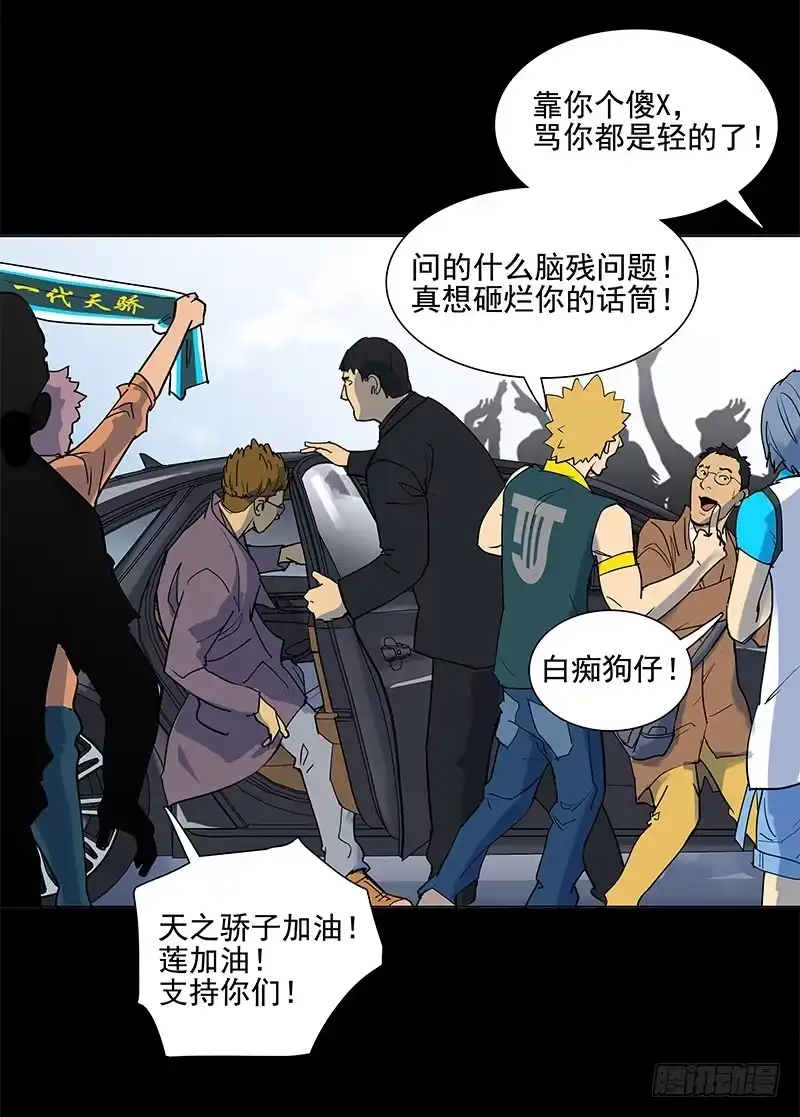 《大赢家》天之骄子 第9页