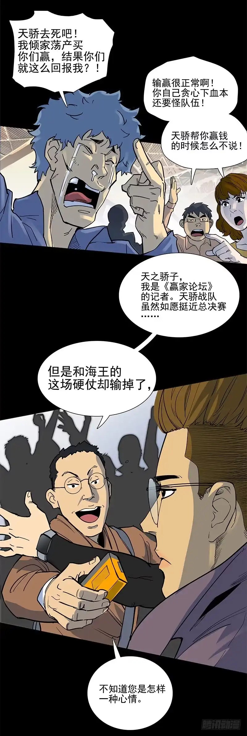 《大赢家》天之骄子 第5页