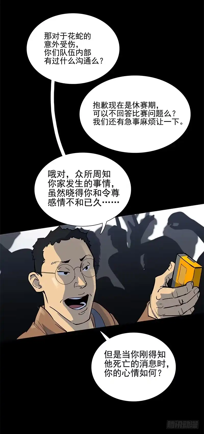 《大赢家》天之骄子 第7页