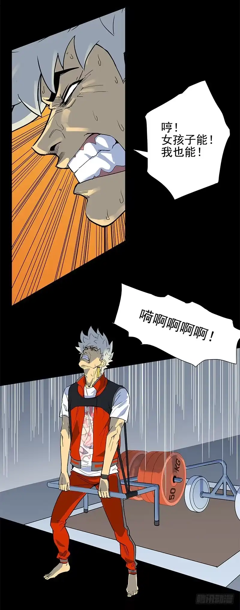 《大赢家》天之骄子 第18页