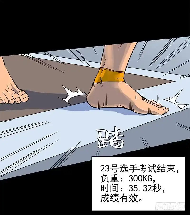 《大赢家》天之骄子 第17页