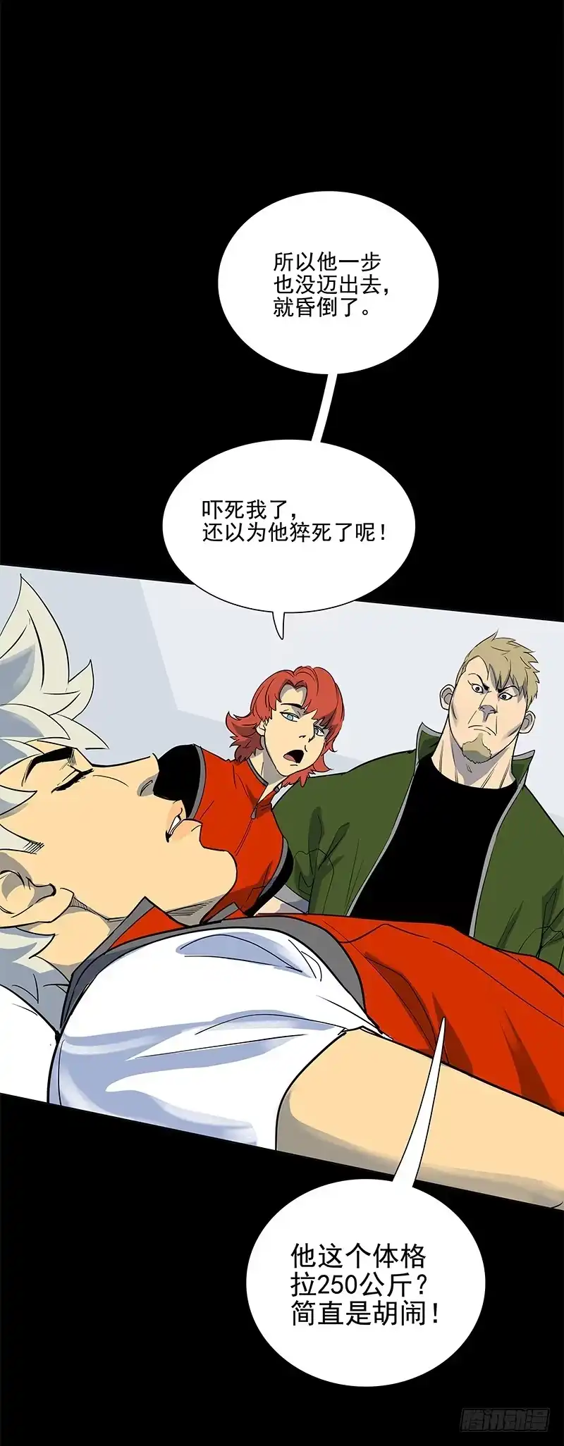 《大赢家》天之骄子 第22页