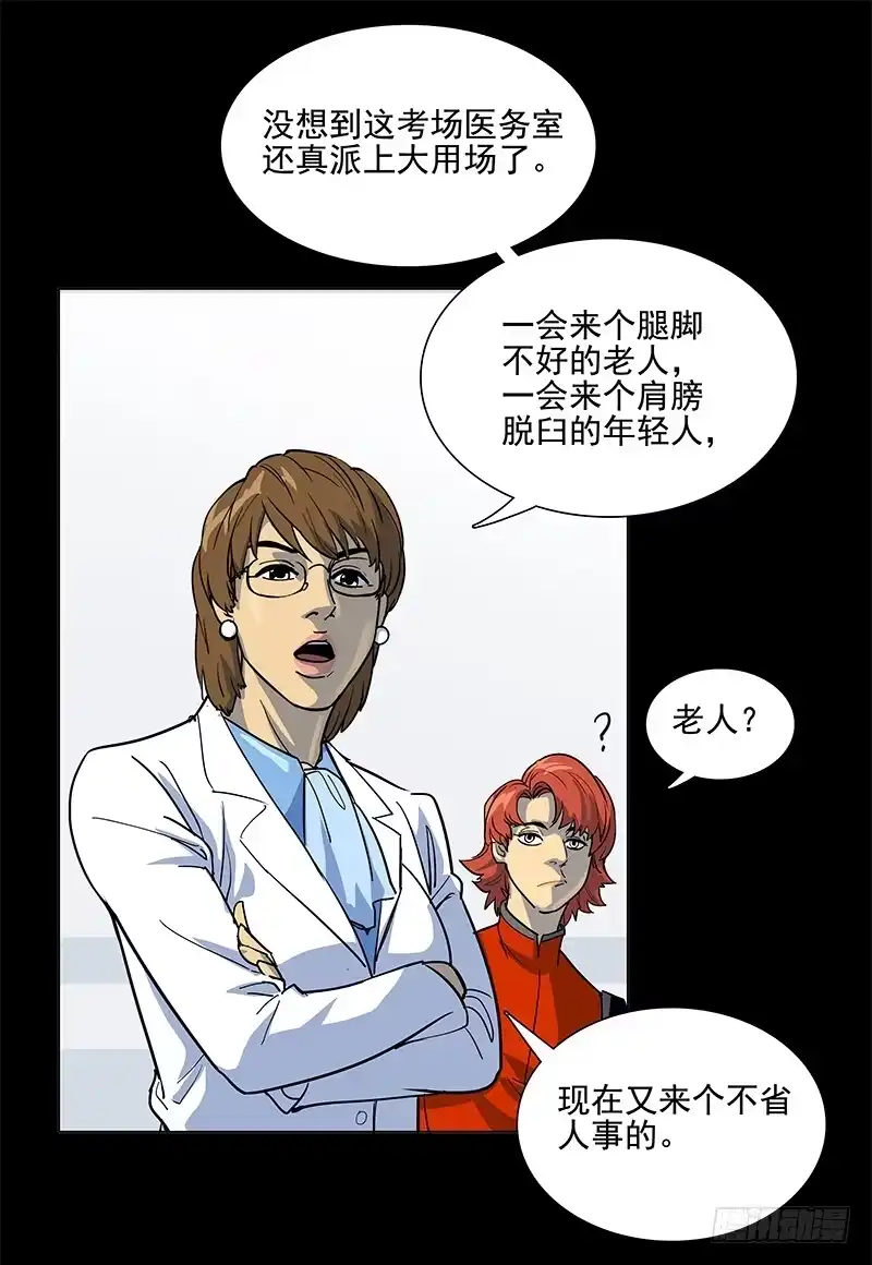 《大赢家》天之骄子 第24页