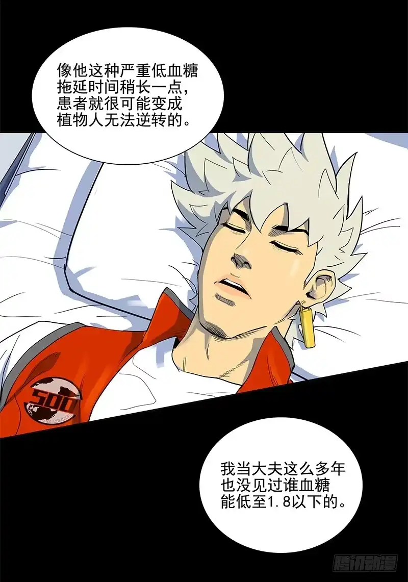 《大赢家》天之骄子 第25页