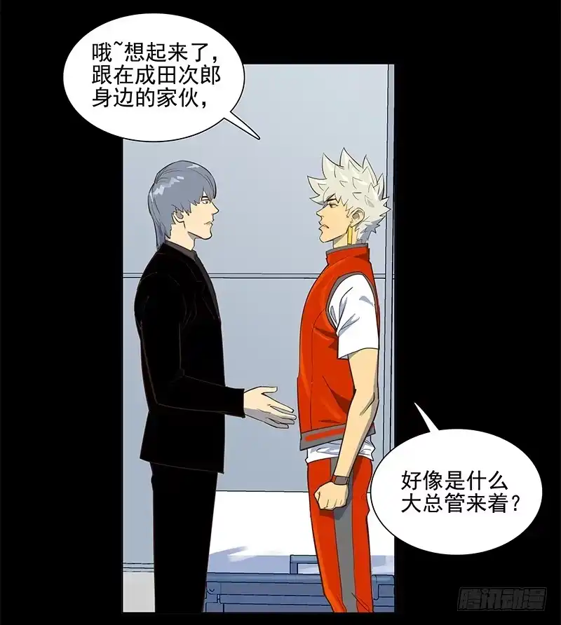 《大赢家》成田庆英 第33页