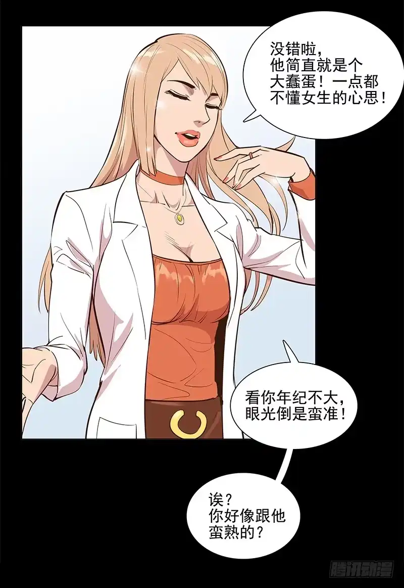 《大赢家》成田庆英 第22页