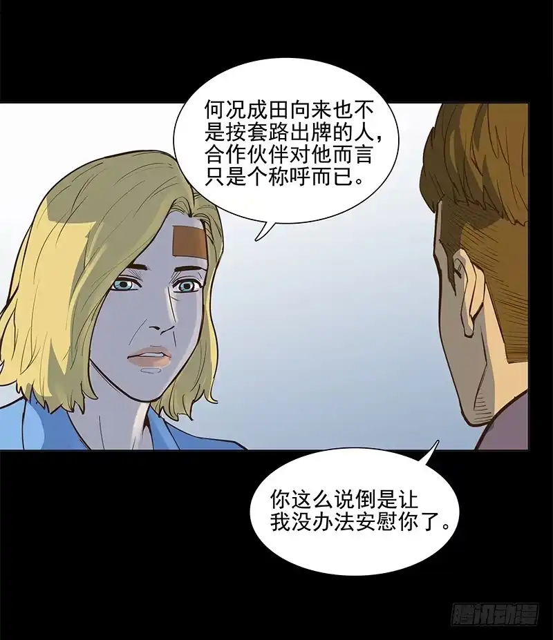 《大赢家》成田庆英 第5页