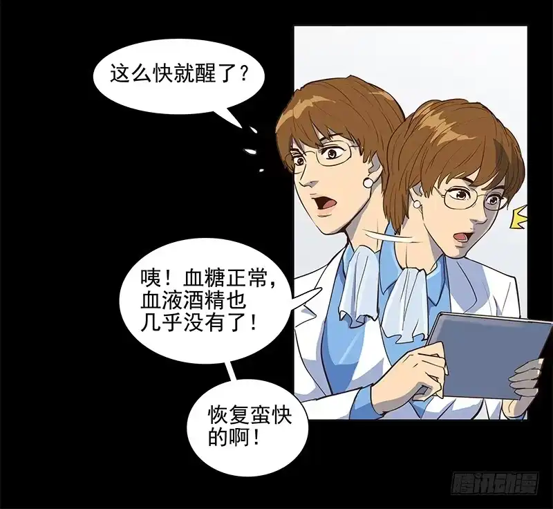 《大赢家》成田庆英 第29页