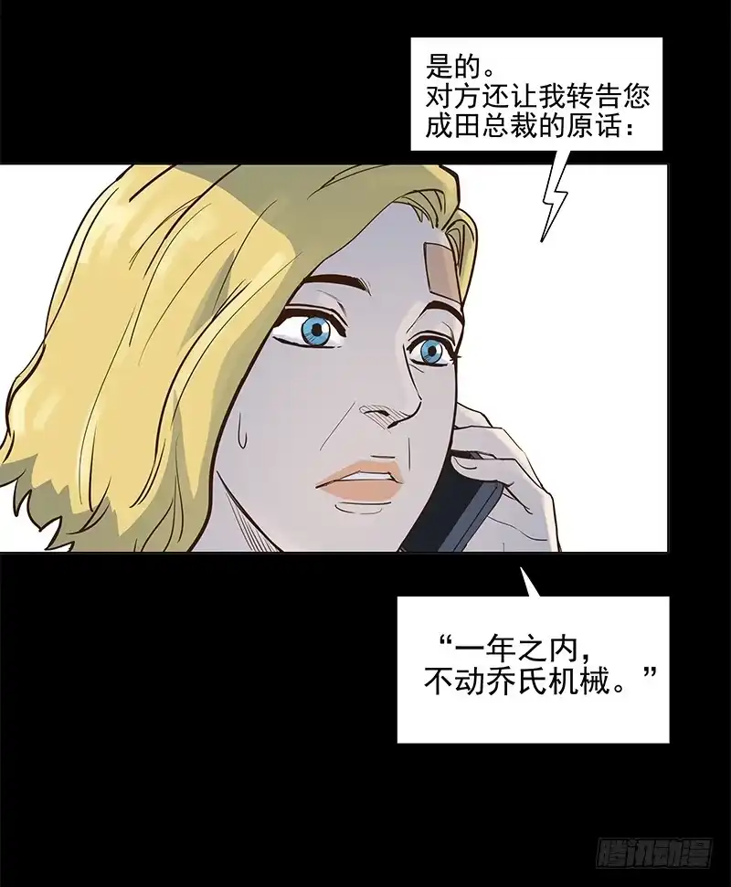 《大赢家》成田庆英 第18页