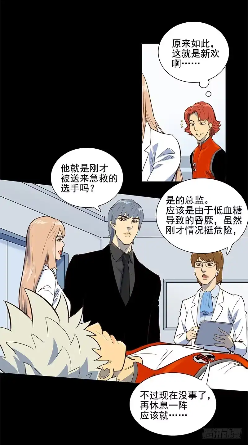 《大赢家》成田庆英 第26页