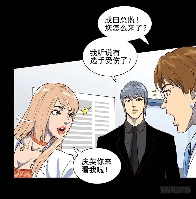 《大赢家》成田庆英 第24页