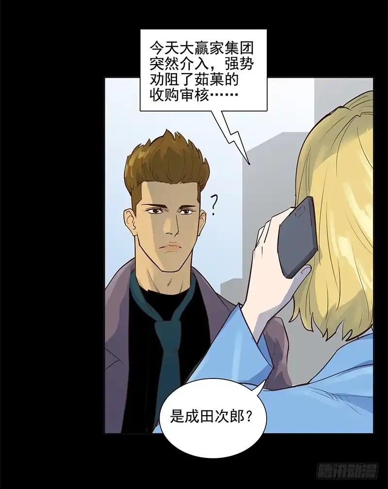 《大赢家》成田庆英 第17页