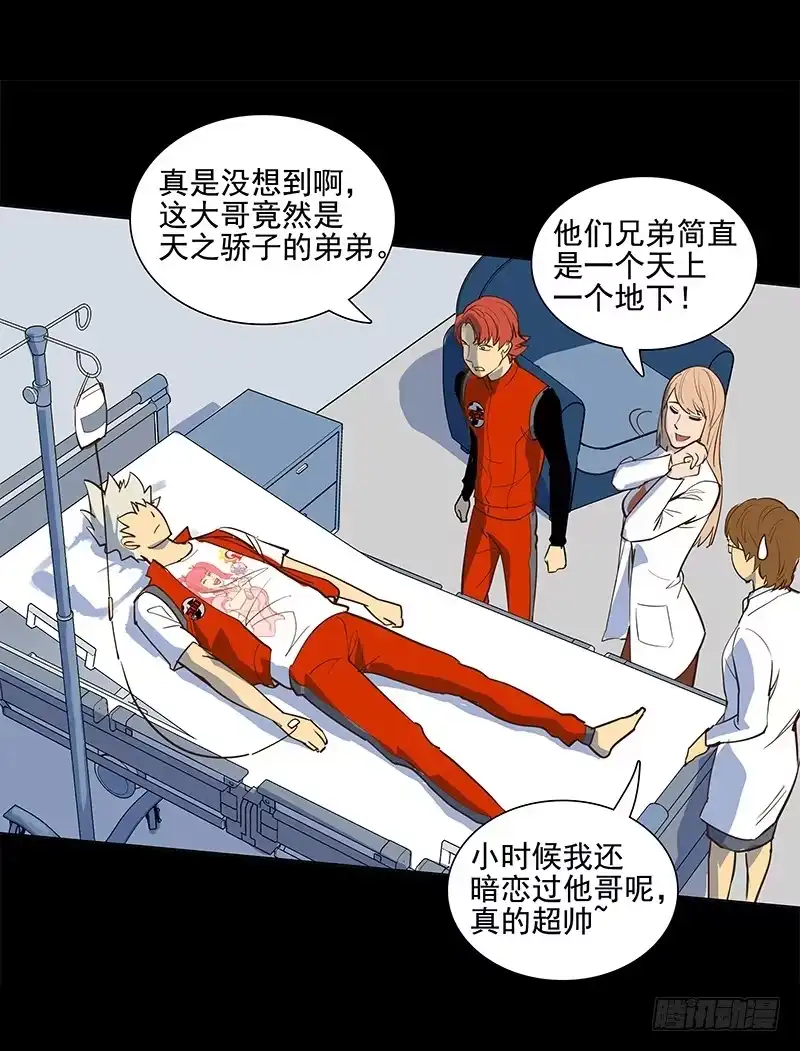 《大赢家》成田庆英 第19页